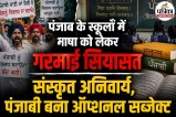 Punjab language controversy