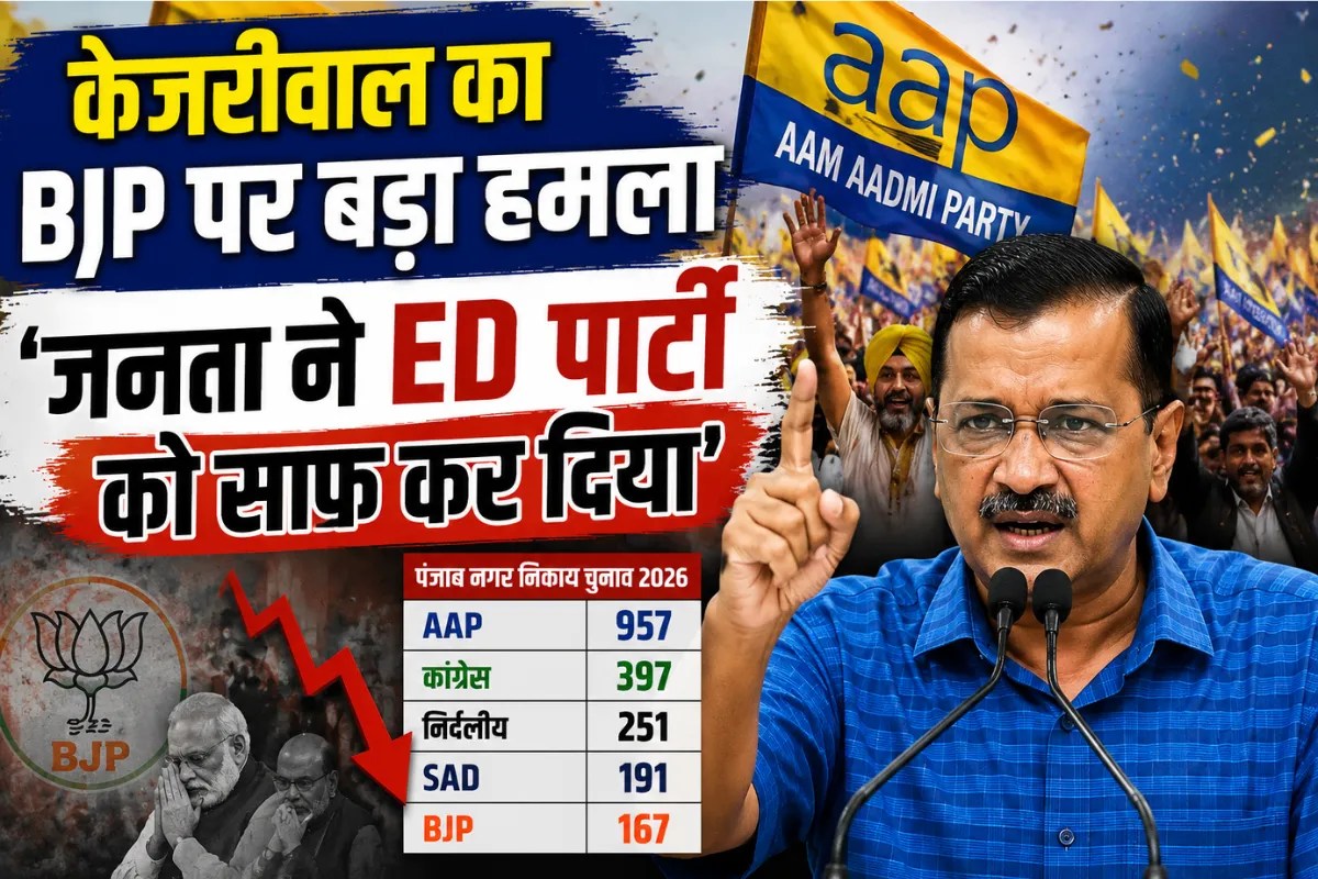 Punjab Civic Polls Result 2026