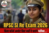 RPSC SI re exam date 2026