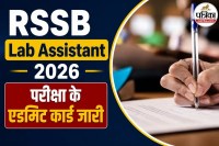 RSMSSB Lab Assistant Admit Card direct link