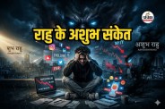 Rahu Effects, rahu remedies