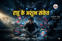 Rahu Effects, rahu remedies
