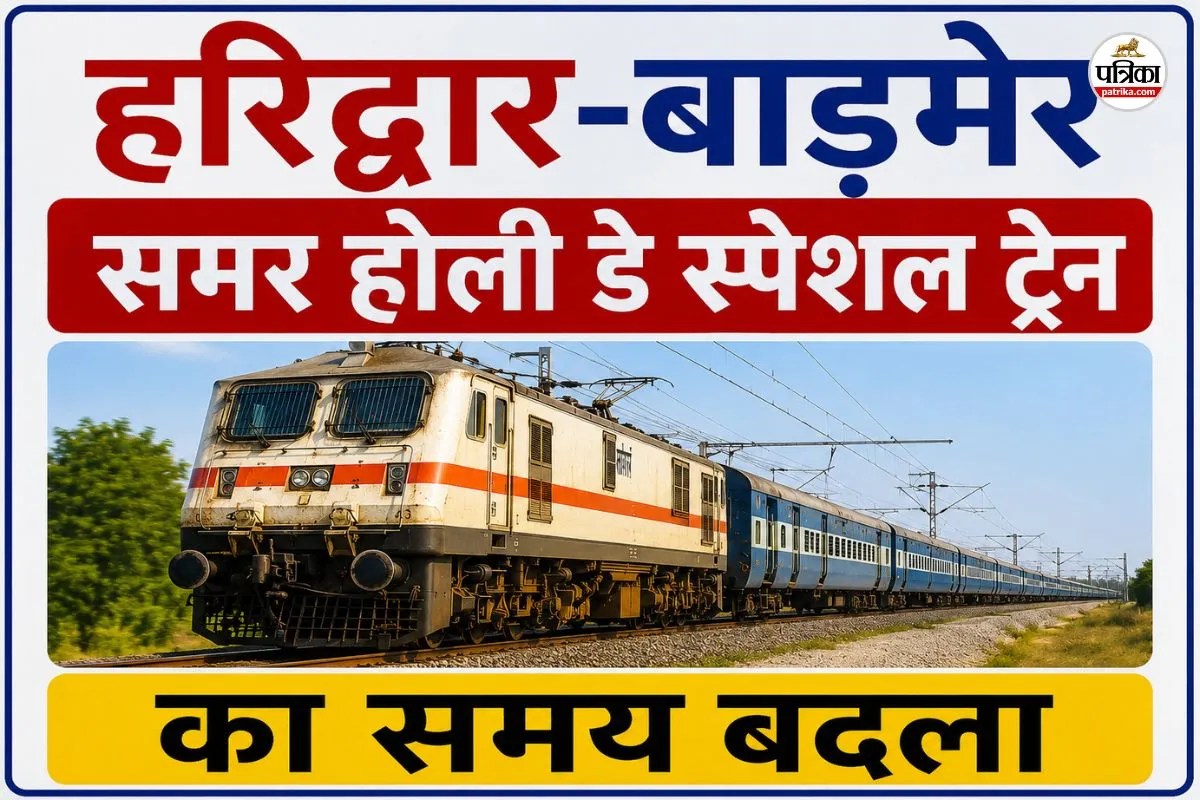 Railways Big Decision Haridwar-Barmer Summer Holiday Special Train Timings Changed 7 Key Trains Partially Cancelled