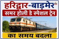 Railways Big Decision Haridwar-Barmer Summer Holiday Special Train Timings Changed 7 Key Trains Partially Cancelled