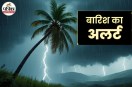 Weather Alert