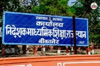 Rajasthan Education Department New order Contract teachers get big relief Now DEO give NOC
