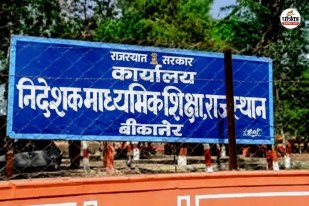 Rajasthan Education Department New order Contract teachers get big relief Now DEO give NOC
