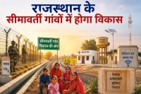 Rajasthan Border Development