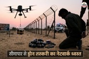 Rajasthan India Pak Border Drone Drug Smuggling Network Exposed Bikaner