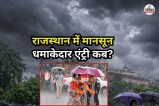 Rajasthan Monsoon