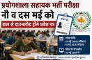 Rajasthan lab assistant exam date