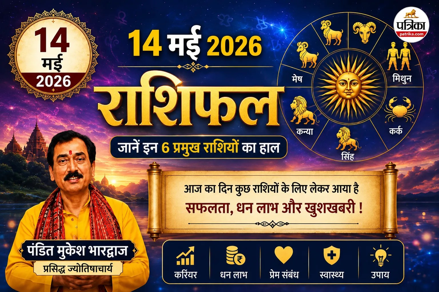 Aaj Ka Rashifal 14 May 2026