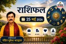 Rashifal 25 May 2026