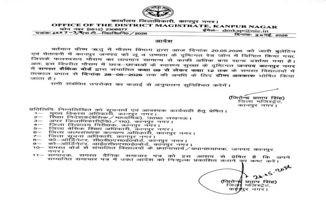
लू के प्रकोप के चलते 31 मई तक छुट्टी घोषित, बच्चों की सुरक्षा को प्राथमिकता   (फोटो सोर्स : भाषा WhatsApp News Group) 