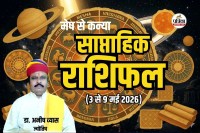 Saptahik Rashifal 3 May to 9 May 2026