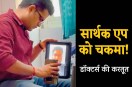 Sarthak App Fake Attendance