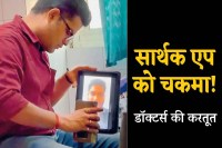 Sarthak App Fake Attendance
