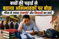 School Education Cost India