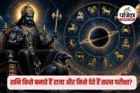 Shani Dev Rashifal