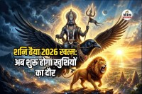 Shani Dhaiya 2026 Ends for Leo