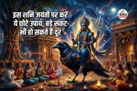 Shani Jayanti 2026 Simple Remedie