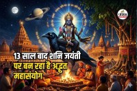 Shani Jayanti 2026