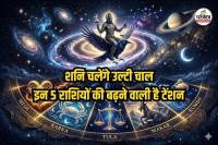 Shani Vakri 2026 Saturn retrograde effects Mesh rashi