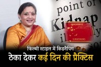 Shubhra Ranjan Kidnapping case shocking reveal