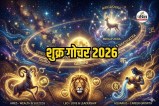 Shukra Gochar