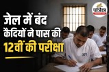 Surat Jail Inmates Pass Class 12th Exam