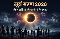 Surya Grahan 2026