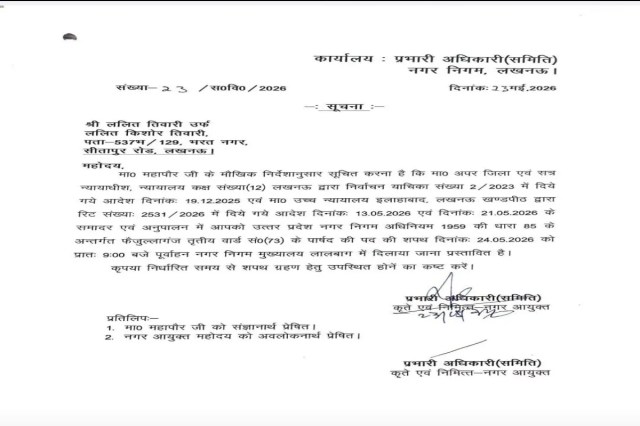 हाईकोर्ट के आदेश के बाद पार्षद पद की शपथ लेंगे ललित किशोर तिवारी