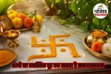 Swastik Vastu Tips