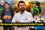 Tej Pratap Yadav