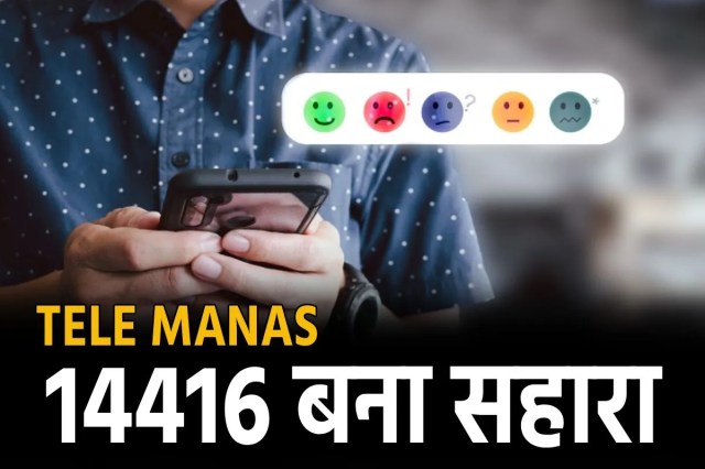 Tele manas helpline number