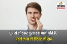 thermal shock in teeth, craze lines on teeth, cold water after sunlight side effects,
