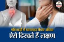 World Thyroid Day 2026, ICMR NINE, Thyroid Cancer India,