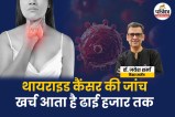 Thyroid Cancer Test Name, Cancer Surgeon on Thyroid Cancer, Thyroid Cancer