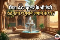 Traditional Indian House Cooling Techniques, Bina AC Ke Ghar Thanda Kaise Rehte The