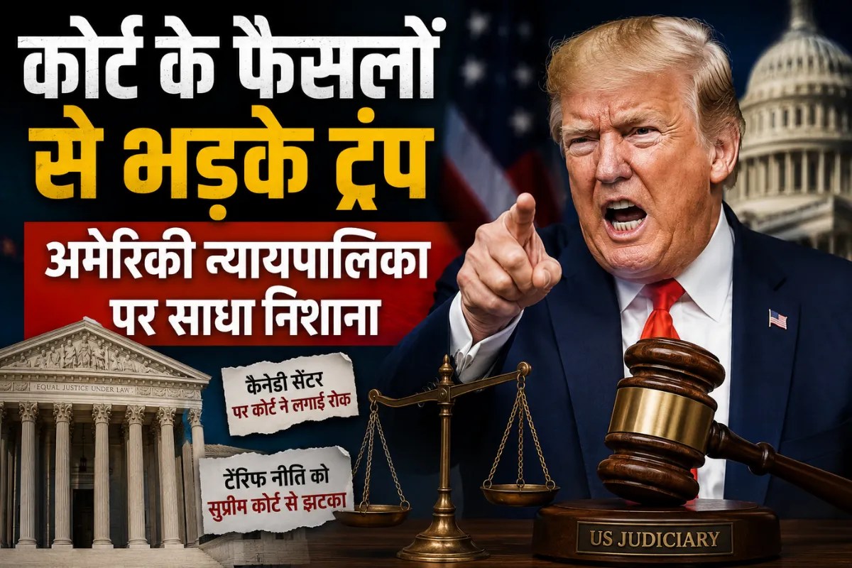 Trump Slams US Court System