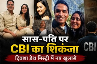 Twisha Sharma Case Update