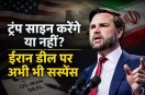 US Iran Deal Update