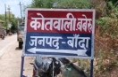 बांदा में बेटे ने मां और भाई की हत्या की, फोटो सोर्स- पत्रिका