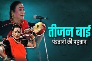 Teejan Bai