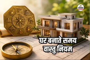 Vastu Shastra for House Construction