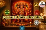 Vastu tips for hanuman photo