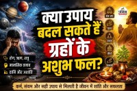 Vipreet Raj Yoga in Astrology