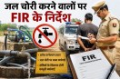 Water Theft