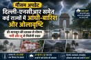 Weather Update Monsoon Rain