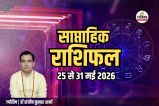 Weekly Horoscope 25-31 May 2026, Saptahik Rashifal